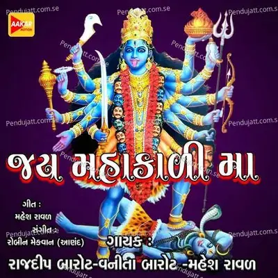 Jay Mahakali Maa - Robin Macwan cover album