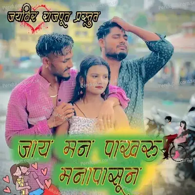 Jay Man Pakharu Manapasun - Prashant Desale album cover 