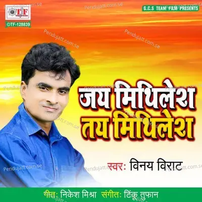 Jay Mithilesh Tay Mithilesh - Tinku Tufan