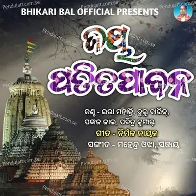 Malli Phula Dhala Lo - Pankaj Jal album cover 