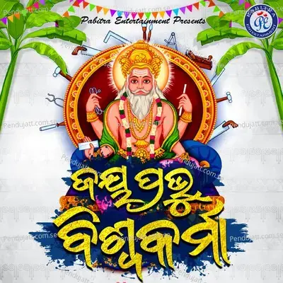 Jay Prabhu Biswakarma - Banaja Mishra album cover 