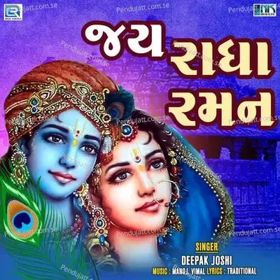 Jay Radha Raman - Deepak Joshi album cover 