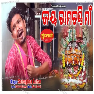 Jay Ramachandi Maa - Satrughna Luhar album cover 