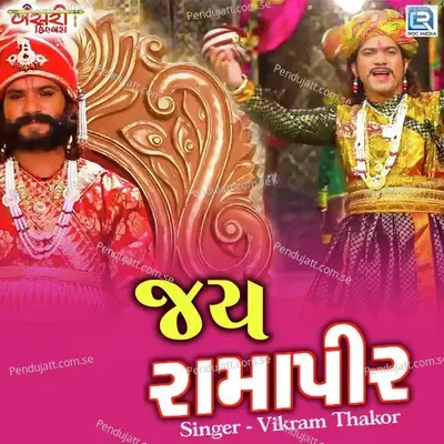 Jay Ramapir - Vikram Thakor album cover 