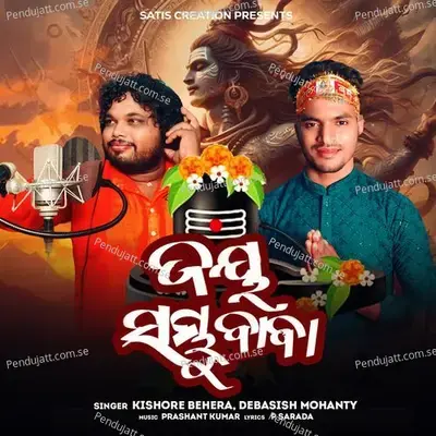 Jay Sambhu Baba - Kishore Behera album cover 