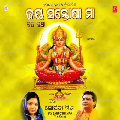 Jay Santoshi Maa - Lopita Mishra album cover 