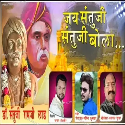Jay Santuji Santuji Bola - Dhanraj Sutar album cover 