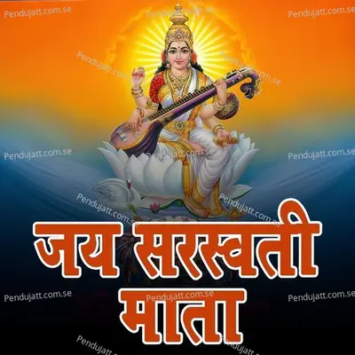 Jay Saraswati Mata - Pranali album cover 