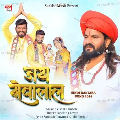 Jay Sevalal - Jagdish Chavan album cover 