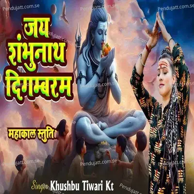 Jay Shambhunath Digambaram Mahakal Stuti - Khushbu Tiwari KT album cover 