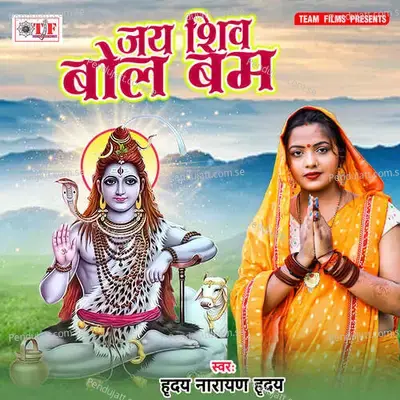 Bhid Ba Kawariyan Ke - Hridya Narayan Hridya album cover 