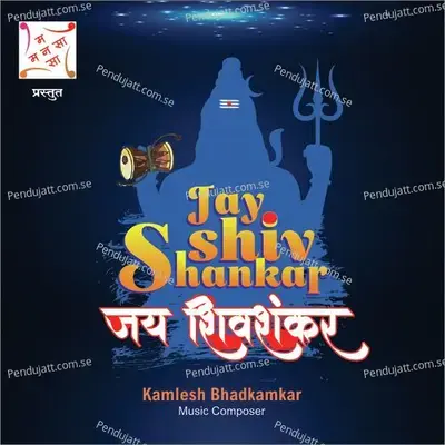 Jay Shivshankar - Kamlesh Bhadkamkar album cover 