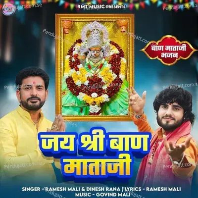 Jay Shree Baan Mataji - Ramesh Mali album cover 