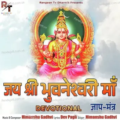 Jay Shree Bhuvneshvari Maa - Himanshu Gadhvi album cover 