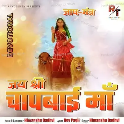 Jay Shree Chapbai Maa - Himanshu Gadhvi album cover 