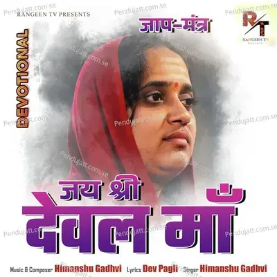 Jay Shree Deval Maa - Himanshu Gadhvi album cover 