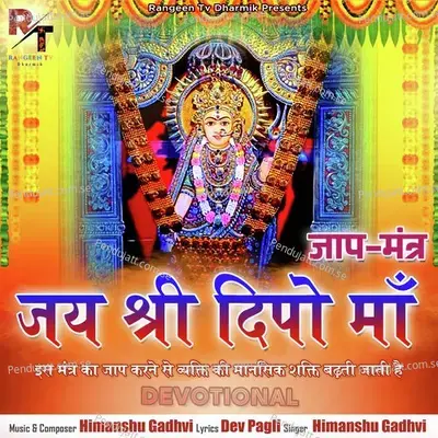 Jay Shree Dipo Maa - Himanshu Gadhvi album cover 