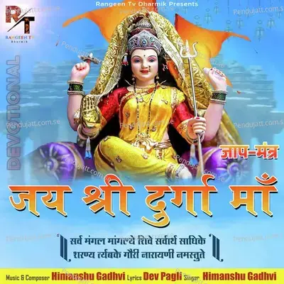 Jay Shree Durga Maa - Himanshu Gadhvi album cover 