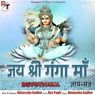 Jay Shree Ganga Maa - Himanshu Gadhvi album cover 