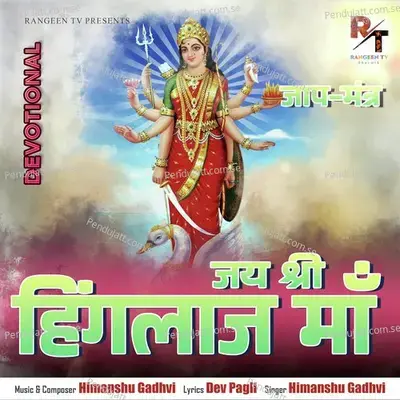 Jay Shree Hinglaaj Maa - Himanshu Gadhvi album cover 