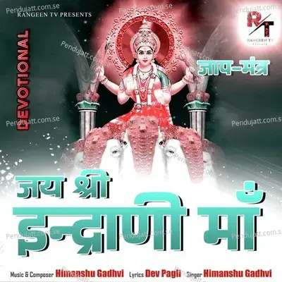 Jay Shree Indrani Maa - Himanshu Gadhvi album cover 