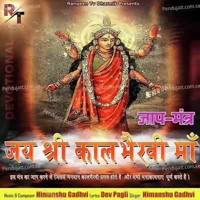 Jay Shree Kal Bhairavi Maa - Himanshu Gadhvi album cover 