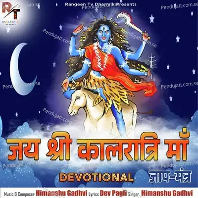 Jay Shree Kalratri Maa - Himanshu Gadhvi album cover 