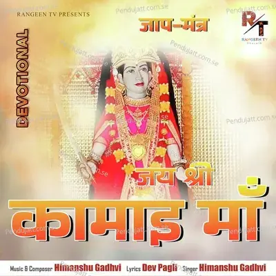 Jay Shree Kamai Maa - Himanshu Gadhvi album cover 