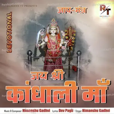 Jay Shree Kandhali Maa - Himanshu Gadhvi album cover 