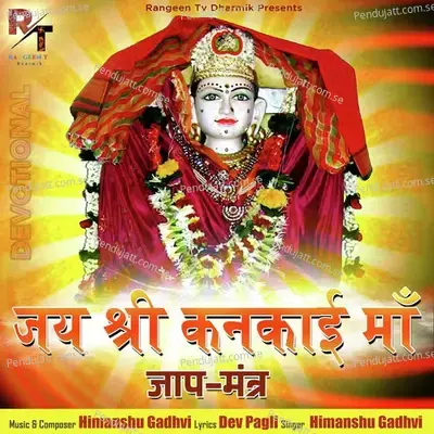 Jay Shree Kankai Maa - Himanshu Gadhvi album cover 