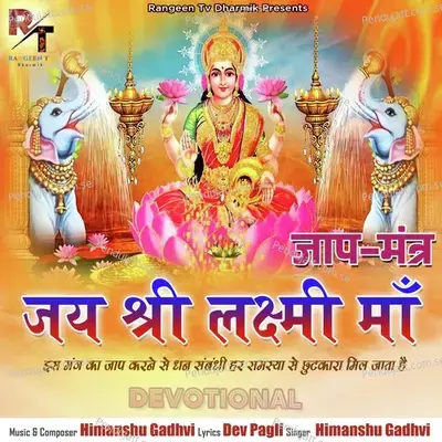 Jay Shree Lakshmi Maa - Himanshu Gadhvi album cover 