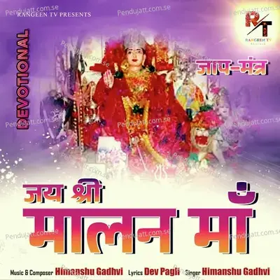 Jay Shree Malan Maa - Himanshu Gadhvi album cover 