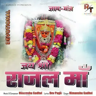 Jay Shree Rajal Maa - Himanshu Gadhvi album cover 