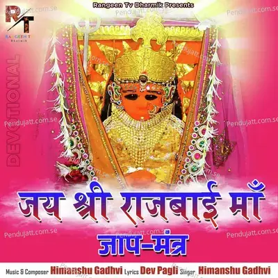 Jay Shree Rajbai Maa - Himanshu Gadhvi album cover 