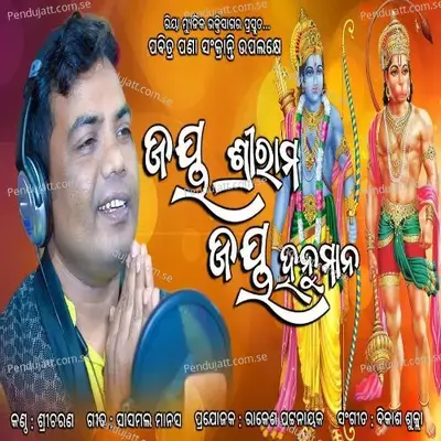 Jay Shree Ram - Sricharan Mohanty album cover 