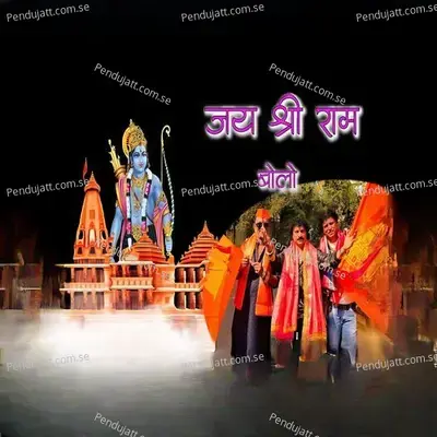 Jay Shree Ram Bolo - Jagdish Patil album cover 