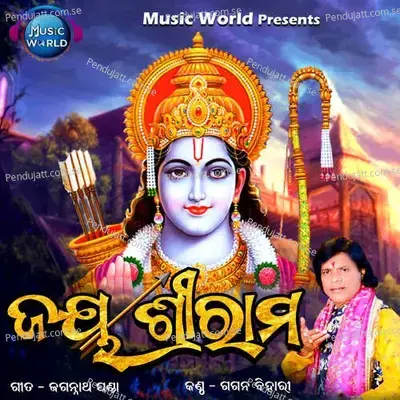 Jay Shree Ram - Gagan Bihari Jena album cover 