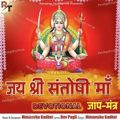 Jay Shree Santoshi Maa - Himanshu Gadhvi album cover 