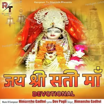 Jay Shree Sati Maa - Himanshu Gadhvi album cover 