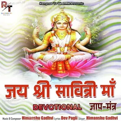 Jay Shree Savitri Maa - Himanshu Gadhvi album cover 