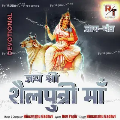 Jay Shree Shailputri Maa - Himanshu Gadhvi album cover 