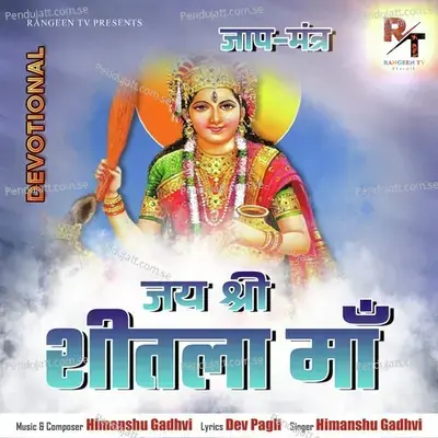 Jay Shree Shitla Maa - Himanshu Gadhvi album cover 