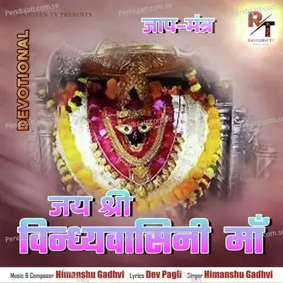 Jay Shree Vindhyavasini Maa - Himanshu Gadhvi album cover 