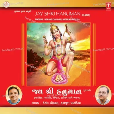 Hath Jodi Hardam Vinvun - Hemant Chauhan album cover 