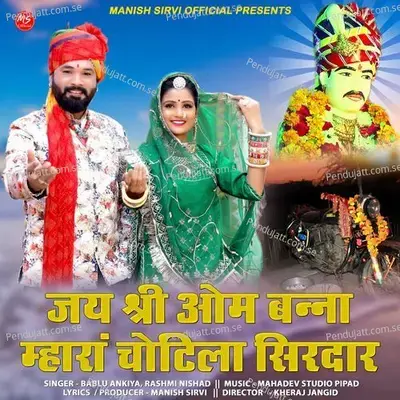 Jay Shri Om Banna Mhara Chotila Sirdar - Bablu Ankiya album cover 