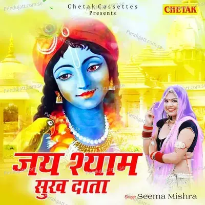 Jay Shyam Sukh Data - Seema Mishra album cover 