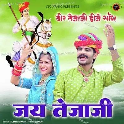 Jay Tejaji - Salim Shekhawas album cover 