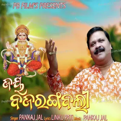 Jaya Bajarangabali (Odia Bhajan) - Pankaj Jal
