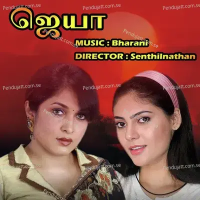 Engo Ennengo - Sujatha Mohan album cover 