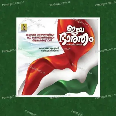 Aathmavilayiram - M.G. Suresh Pandalam album cover 